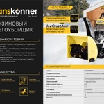 Фото №2 Бензиновый снегоуборщик Hanskonner HSTG7661ELT