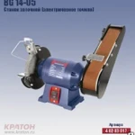 фото Точило электрическое Кратон BG-14-05 (200 Вт + диск 150 мм)