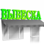 фото Световые вывески