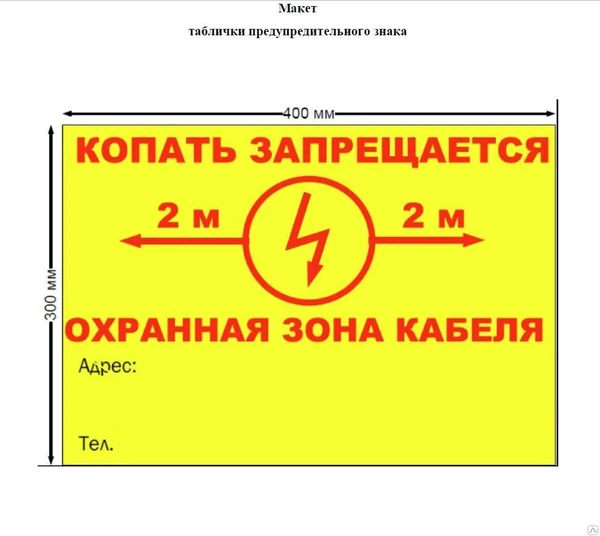 Фото Табличка для опознавательных столбов односторонняя (ПВХ 2 мм)