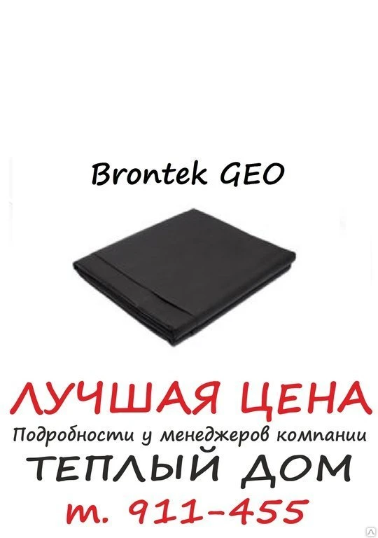 Фото Геотекстиль для сада и огорода  Brontek GEO Light 70 м2