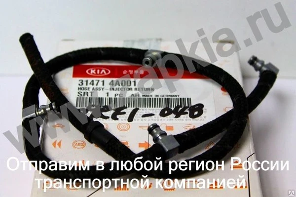 Фото Шланг обратки топлива для форсунок Kia Sorento 02-06г. D4CB 2.5 31471-4A001