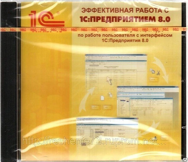 Фото CD Эффективная работа с 1С:Предприятие 8