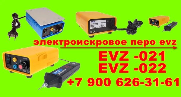 Фото Электроискровое перо EVZ 021, EVZ-022