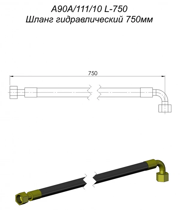 Фото Шланг гидравлический.A90A/111/10 L- 750 24PA90A-10-750 на захват для силоса Metal-Fach