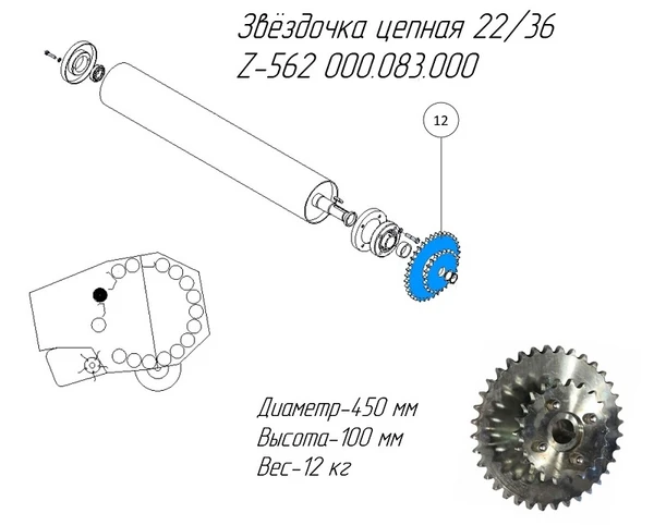 Фото Звёздочка цепная 22/36 000.083.000 на пресс-подборщик Metal-Fach Z-562