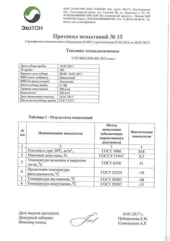 Фото Дизельное топливо ЭкоТОН (Волгоградский НПЗ)