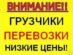 Фото ГРУЗЧИКИ НА ПОГРУЗКУ, РАЗГРУЗКУ: ВАГОНОВ, ФУР, МАШИН. ГРУЗЧИКИ ДЛЯ ПЕРЕЕЗДА