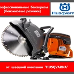 фото Бензорез Husqvarna K1260