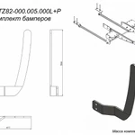 фото (Cz 29287) KW-MTZ82-000.005.000L+P Комплект бамперов для фронтального погрузчика Metal-Fach Т-219