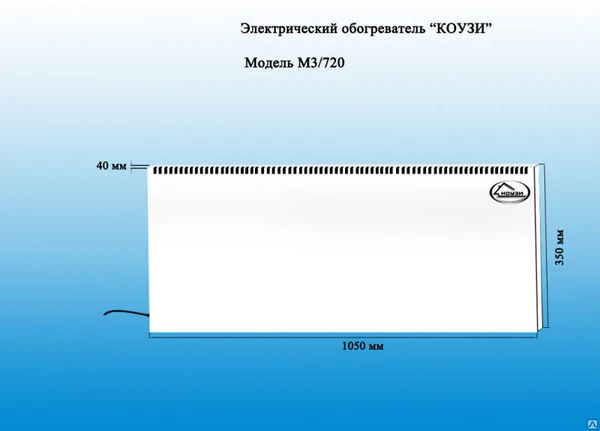 Фото Электрический обогреватель КОУЗИ 720 Ватт_1