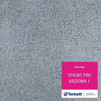 Фото Полукоммерческий линолеум Tarkett 

Коллекция SPRINT PRO