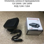 фото Отопитель салона от прикуривателя 12\24V 200W