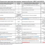 Фото №4 Машина термической резки "AMS-Combi.6020.R", плазма+газ, криволинейная фаска в Москве