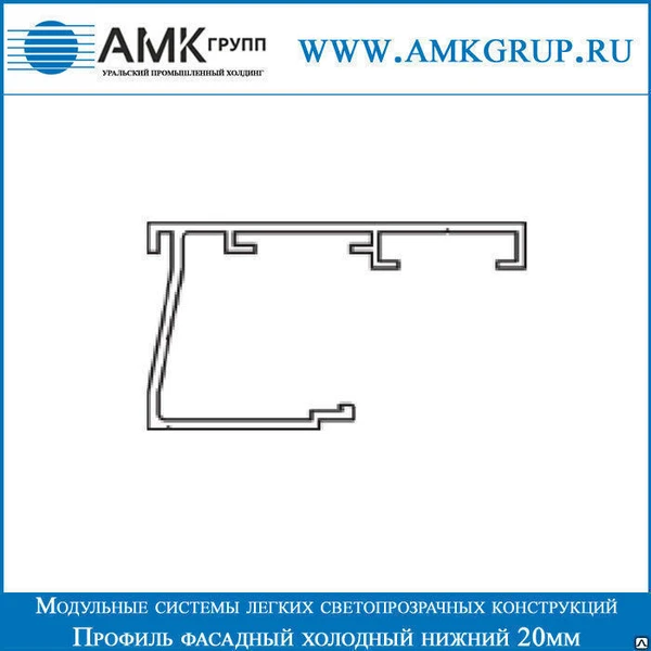 Фото Профиль фасадный холодный нижний 20мм ФХН20