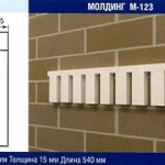 фото Молдинг М-123