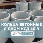 фото Кольца колодцев с дном КСД 10.9