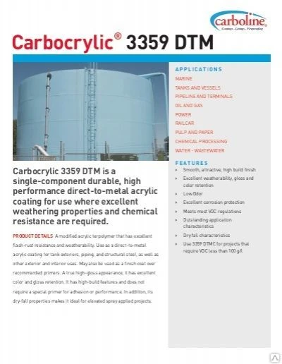 Фото Акриловое покрытие Carbocrylic 3359 DTM