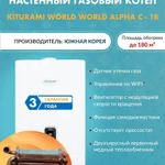 фото Котел газовый настенный Kiturami World Alpha C 18