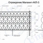 фото Малахит-АКЛ-3, ограждение из АКЛ