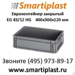 фото Евроконтейнер закрытый – EG 43/12 HG ящик складской 400х300х120 мм