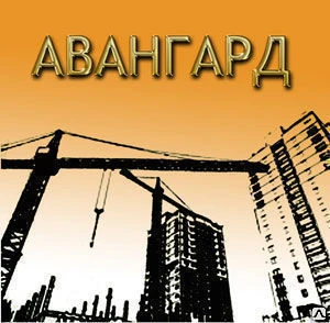 Фото Состав "АВАНГАРД-АУРУМ" ГОТОВЫЙ Р-Р (-12*С)