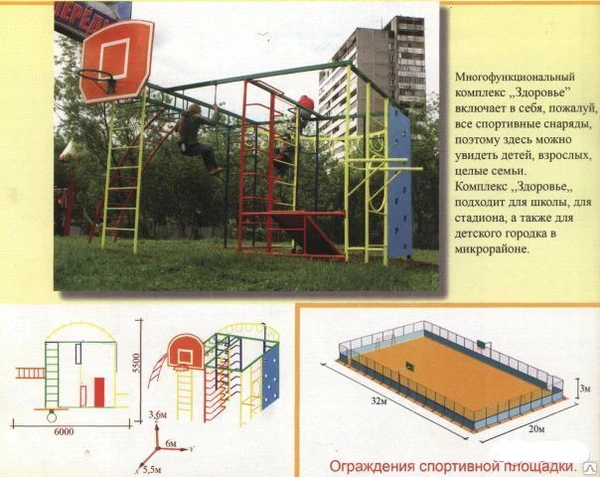 Фото Многофункциональный комплекс для детской площадки "Здоровье"