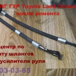 фото Ремонт Шланга ГУР гидроусилителя руля Toyota Land Kruser 105