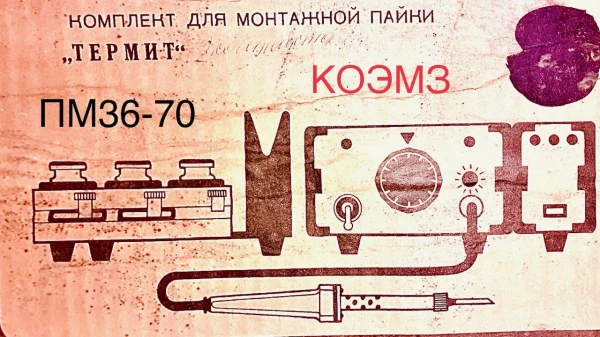 Фото Комплект для монтажной пайки термит пм 36-70 в Москве