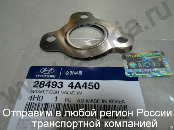 Фото Прокладка охладителя ЕГР Kia Sorento D4CB 2.5 28493-4A450 284934A450