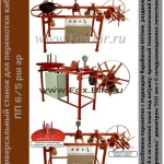 Фото №20 Намоточное устройство для кабеля, троса, труб ПВХ, провода, веревки и др в Санкт-Петербурге
