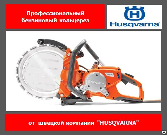 Фото Бензорез Husqvarna K970 Ring