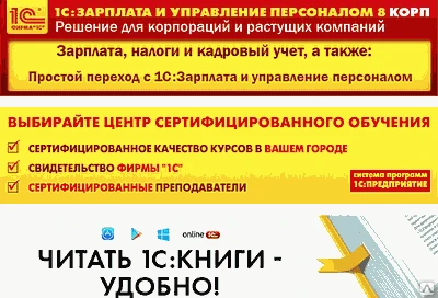 Фото Электронная книга 1С Зарплата и Управление Персоналом