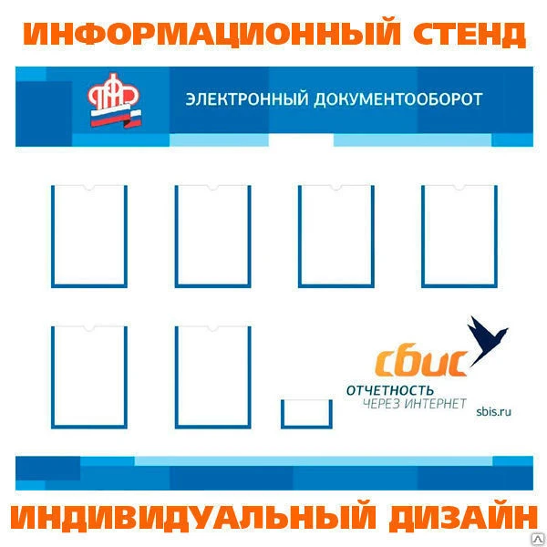 Фото Стенд информационный, индивидуальный дизайн