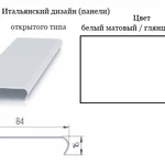 фото Рейка AЛБЕС А84/А (откр) белый глянец Албес