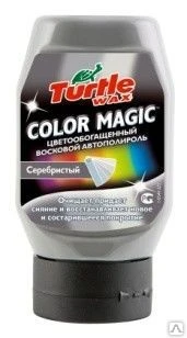 Фото Цветной автополирольTW Color Magic SILVER серебро 300мл. FG6544