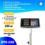 Фото №3 Напольные торговые весы Foodatlas 150кг/50гр ВТН-150