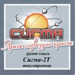 фото Грунт-эмаль &quot;Сигма 2Т (2ТМ) б/с, тиксотропная