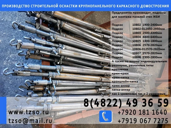 Фото Подкос винтовой для жби 1.7-2.4