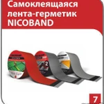 фото Лента-герметик NICOBAND 3 м*5 см