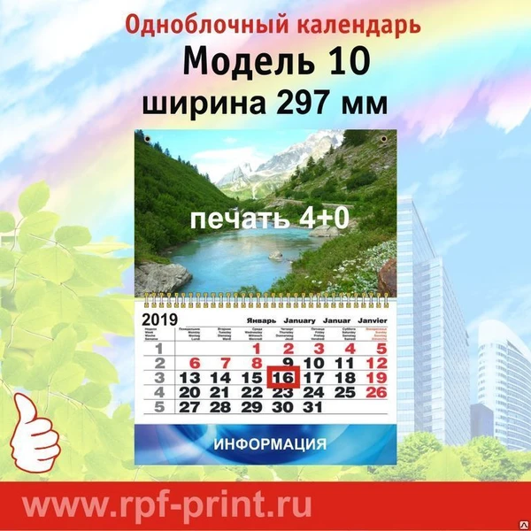 Фото Печать одноблочных календарей на пружине шир. 297 мм. Модель 10