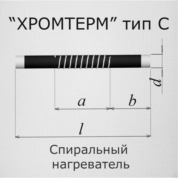 Фото Хромитлантановые нагревательные элементы тип С "ХРОМТЕРМ"