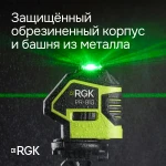 Фото №5 Комплект: лазерный уровень RGK PR-81G с калибровкой + штатив RGK LET-150