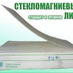 фото Лист стекломагниевый СМЛ класс B 1220х2500х8