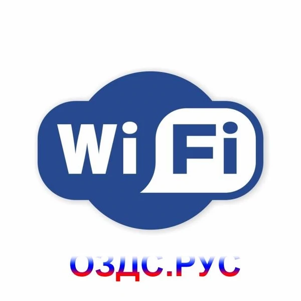 Фото Наклейка Wi-Fi