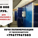 фото Печь полимеризации порошковых красок Avetek