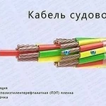 фото Кабель судовой КНР 2х1.5