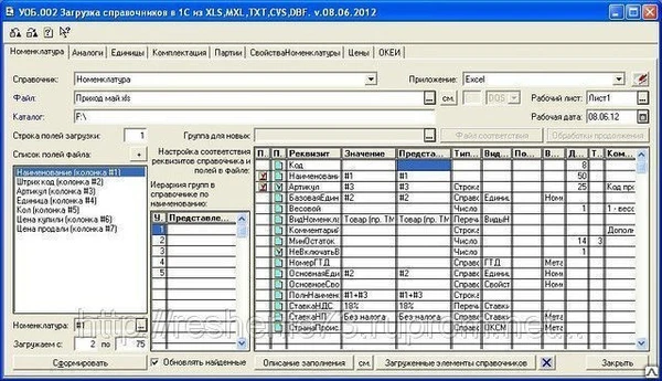 Фото Загрузка справочников в 1С (7.7) из Excel, OpenOffice, 1C, TXT, DBF. Локаль