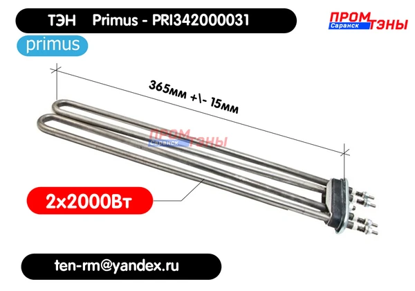 Фото ТЭН 4000Вт (2х2000Вт) PRI342000031 - стиральных машин Primus