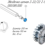 фото Звёздочка цепная Z-22/22 000.085.000 на пресс-подборщик Metal-Fach Z-562